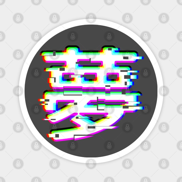 Japanese kanji for “Dream” in glitch-style Magnet by KL Chocmocc